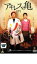 【中古】DVD▼アキレスと亀 レンタル落ち 493円