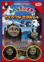 【バーゲンセール】【中古】DVD▼きかんしゃトーマス みんなだいすき とくべつなきかんしゃヒロ
