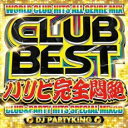 【バーゲンセール】【中古】CD▼CLUB BEST パリピ完全悶絶 レンタル落ち