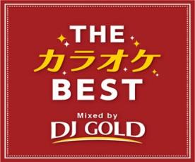 【中古】CD▼THE カラオケ BEST Mixed by 