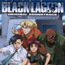 【中古】CD▼BLACK LAGOON ORIGINAL SOUND TRACK レンタル落ち