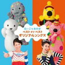 【バーゲンセール】【中古】CD▼NHK えいごであそぼ ベスト オブ ベスト オリジナル ソングズ