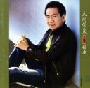 【中古】CD▼大川栄策 名曲選 稲妻 レンタル落ち