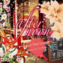 【バーゲンセール】【中古】CD▼afternoon Lunch Time Lounge Mixed by DJ RINA レンタル落ち