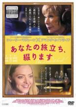 【バーゲンセール】【中古】DVD▼あなたの旅立ち、綴ります レンタル落ち