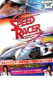【処分特価・未検品・未清掃】【中古】DVD▼スピード レーサー レンタル落ち