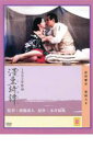 【中古】DVD▼墨東綺譚 レンタル落ち