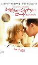 【中古】DVD▼レボリューショナリー ロード 燃え尽きるまで レンタル落ち