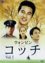 【バーゲンセール】全巻セット【中古】DVD▼コッチ(17枚セット)第1話〜最終話 字幕のみ レンタル落ち
