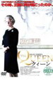【バーゲンセール】【中古】DVD▼クィーン レンタル落ち