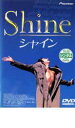 【バーゲンセール】【中古】DVD▼シャイン レンタル落ち