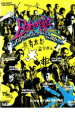 【バーゲンセール】【中古】DVD▼日本の裸族 レンタル落ち