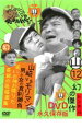 【バーゲンセール】【中古】DVD▼ダウンタウンのガキの使いやあらへんで!! 12 山 山崎VSモリマン 山崎が選ぶ傑作ベスト レンタル落ち