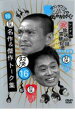 【バーゲンセール】【中古】DVD▼ダウンタウンのガキの使いやあらへんで!! 16 対決 抱腹絶倒列伝!名作&傑作トーク レンタル落ち