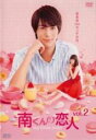 【バーゲンセール】【中古】DVD▼南くんの恋人 my little lover 2(第3話) レンタル落ち