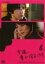 【バーゲンセール】【中古】DVD▼今週、妻が浮気します 6(第11話 最終) レンタル落ち 299円