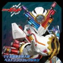 【バーゲンセール】【中古】CD▼仮面ライダー ビルド TV主題歌&挿入歌 ベストソング コレクション レンタル落ち