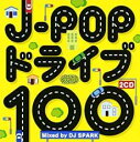 【バーゲンセール】【中古】CD▼J-POP ドライブ 100 Mixed by DJ SPARK 2CD レンタル落ち
