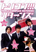 【処分特価・未検品・未清掃】【中古】DVD▼トリコン!!! リターンズ レンタル落ち