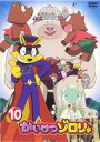 【バーゲンセール】【中古】DVD▼かいけつゾロリ 10 レンタル落ち