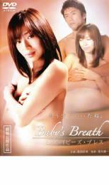 【バーゲンセール】【中古】DVD▼Baby’s Breath ベイビーズ ブレス レンタル落ち