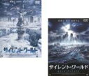 2パック【中古】DVD▼サイレント・ワールドとサイレント・ワールド セカンド・アイスエイジの(2枚セット) レンタル落ち 全2巻