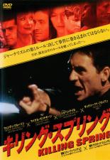【バーゲンセール】【中古】DVD▼キリング・スプリング レンタル落ち