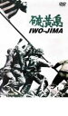 【バーゲンセール】【中古】DVD▼ドキュメント 硫黄島