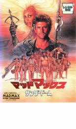 【中古】DVD▼マッドマックス サンダードーム 字幕のみ レンタル落ち