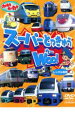 【中古】DVD▼のりものだいすき スーパーとっきゅう WOO レンタル落ち