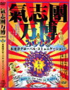 【バーゲンセール】【中古】DVD▼気志團万博 2003 木更津グローバル・コミュニケーション!! Born in the toki no K-city 2枚組
