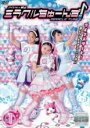 【バーゲンセール】【中古】DVD▼アイドル×戦士 ミラクルちゅーんず! 1(第1話〜第3話) レンタル落ち