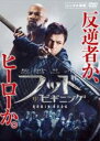 【処分特価・未検品・未清掃】【中古】DVD▼フッド ザ・ビギニング レンタル落ち