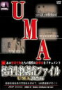 【中古】DVD▼怪奇生物調査ファイル UMA調査隊 レンタル落ち