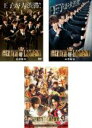 【処分特価・未検品・未清掃】全巻セット【中古】DVD▼PRINCE OF LEGEND プリンスオブレジェンド(3枚セット)前編、後編、劇場版 レンタル落ち