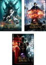 【中古】DVD▼魔界探偵 ゴーゴリ(3枚セット)暗黒の騎士と生け贄の美女たち、II 魔女の呪いと妖怪ヴィーの召喚、III 蘇りし者たちと最後の戦い レンタル落ち 全3巻