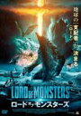 【バーゲンセール】【中古】DVD▼ロード・オブ・モンスターズ レンタル落ち