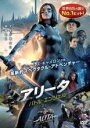 【中古】DVD▼アリータ バトル・エンジェル レンタル落ち