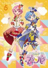 【バーゲンセール】【中古】DVD▼アイドルタイム プリパラ 