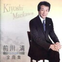 【中古】CD▼前川清 2013年 全曲集 レンタル落ち