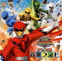 【バーゲンセール】【中古】CD▼動物戦隊 ジュウオウジャー アニマル音楽ランド レンタル落ち