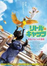 【バーゲンセール】【中古】DVD▼リトル・キャッツ 空飛ぶねこの大冒険 レンタル落ち