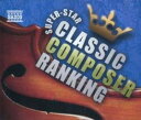 【中古】CD▼スーパースター クラシック 作曲家 ランキング 3CD レンタル落ち