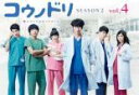 【バーゲンセール】【中古】DVD▼コウノドリ SEASON2 Vol.4(第7話、第8話) レンタル落ち