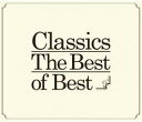 【中古】CD▼クラシック・ザ・ベスト・オブ・ベスト 3CD レンタル落ち