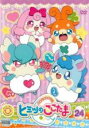 【バーゲンセール】【中古】DVD▼かみさまみならい ヒミツのここたま 24(第93話〜第96話) レンタル落ち
