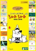 【中古】DVD▼ジブリがいっぱいSPECIAL ショートショート 1992-2016 レンタル落ち
