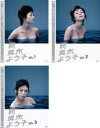 【バーゲンセール】全巻セット【送料無料】【中古】DVD▼週刊 真木よう子(3枚セット)Vol 1、2、3 第1話〜第12話 レンタル落ち