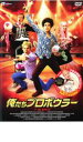 【中古】DVD▼俺たちプロボウラー レンタル落ち