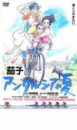 【バーゲンセール】【中古】DVD▼茄子 アンダルシアの夏▽レンタル落ち